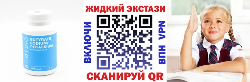 БУТИРАТ жидкий экстази дарнет шоп Сенгилей