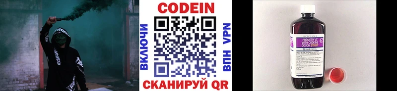МЕГА сайт Сенгилей Кодеиновый сироп Lean напиток Lean (лин)